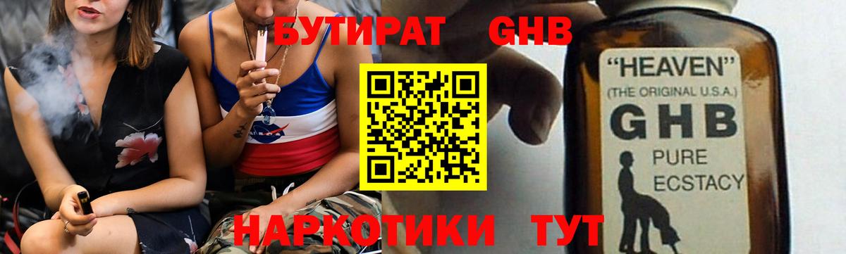 Бутират буратино  Вход с VPN  Братск 
