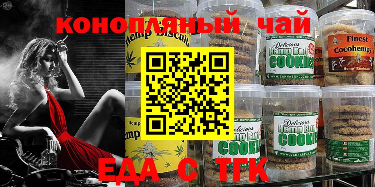Еда ТГК марихуана  Вход с VPN  Братск 