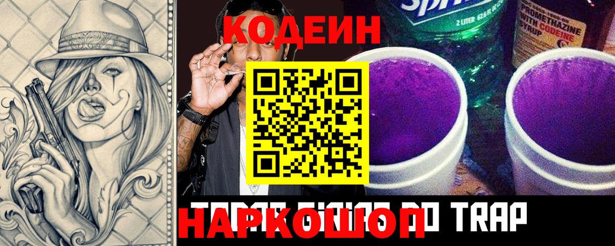 Братск  Codein напиток Lean (лин)  Кодеин Purple Drank  Вход с VPN 
