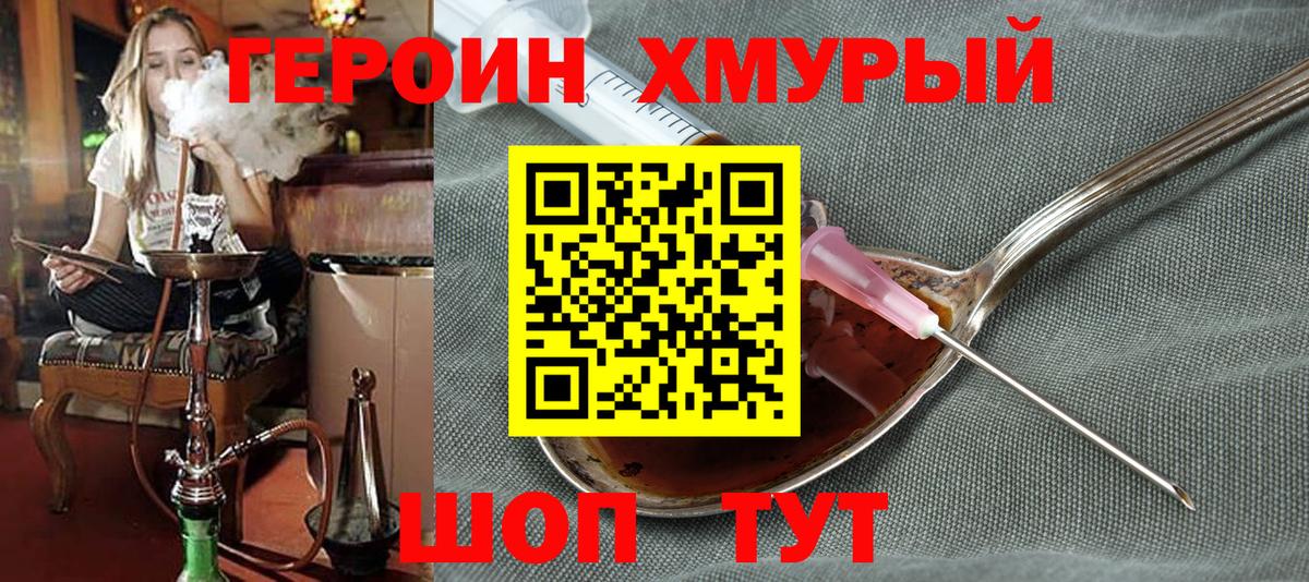 Братск  ГЕРОИН хмурый  Вход с VPN 