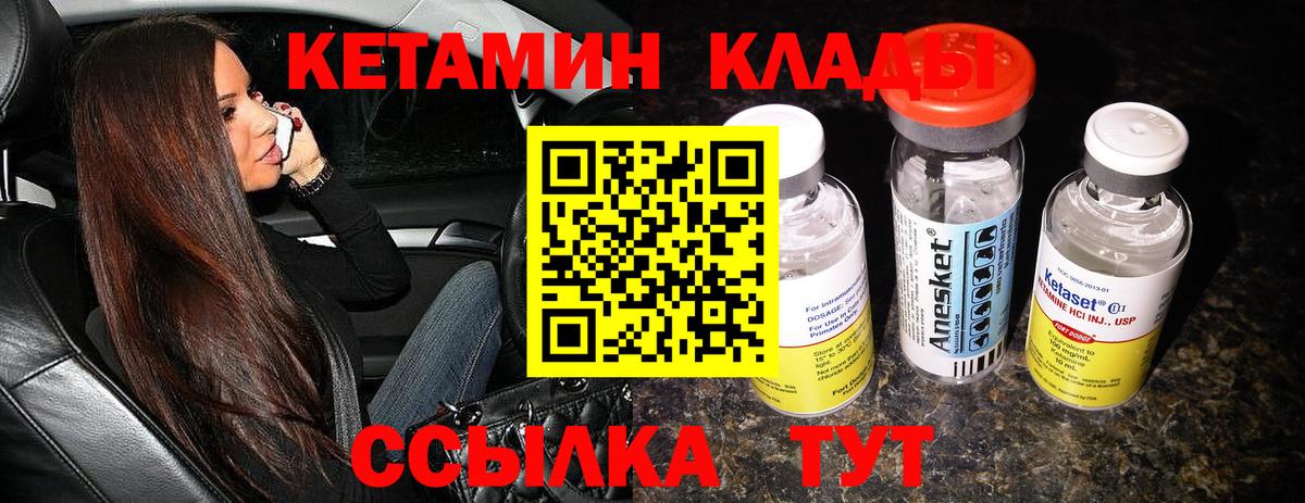 КЕТАМИН VHQ  Вход с VPN  Братск 